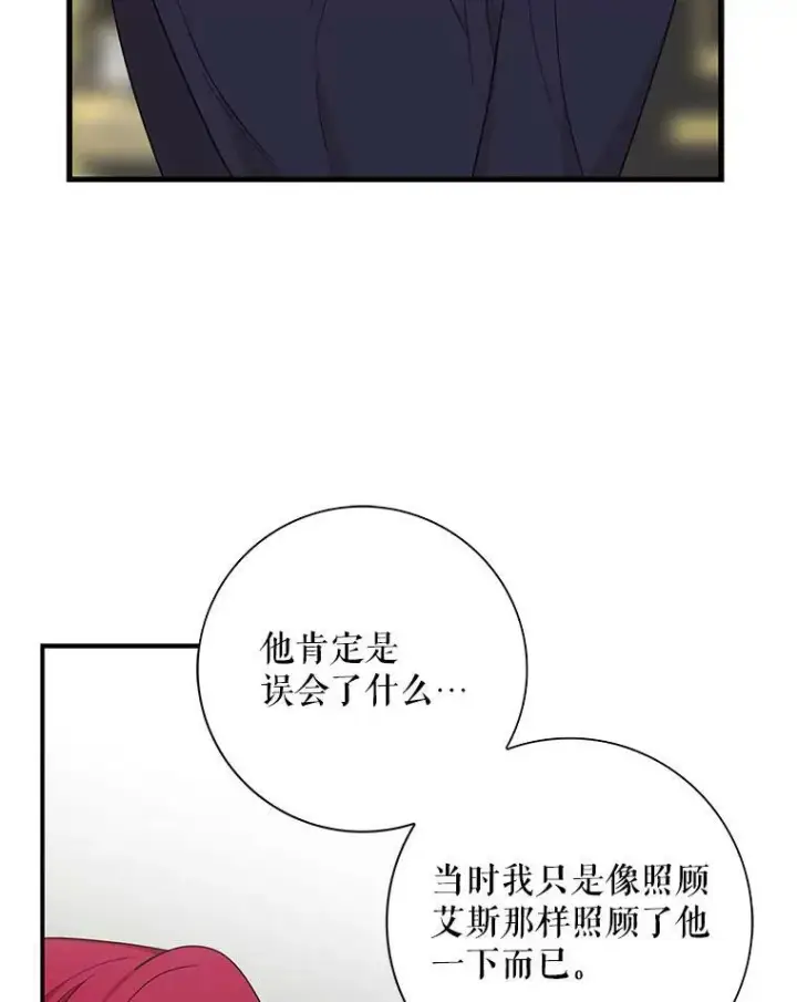 漫画《反派的继母》35.所谓同情第75张图