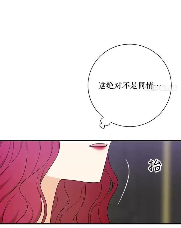 漫画《反派的继母》35.所谓同情第77张图