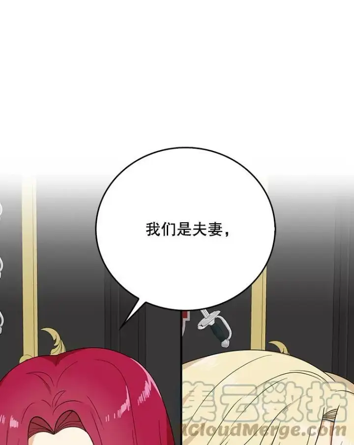 漫画《反派的继母》35.所谓同情第79张图