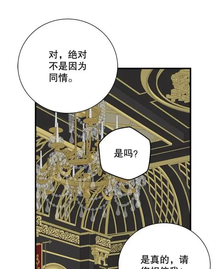 漫画《反派的继母》35.所谓同情第83张图