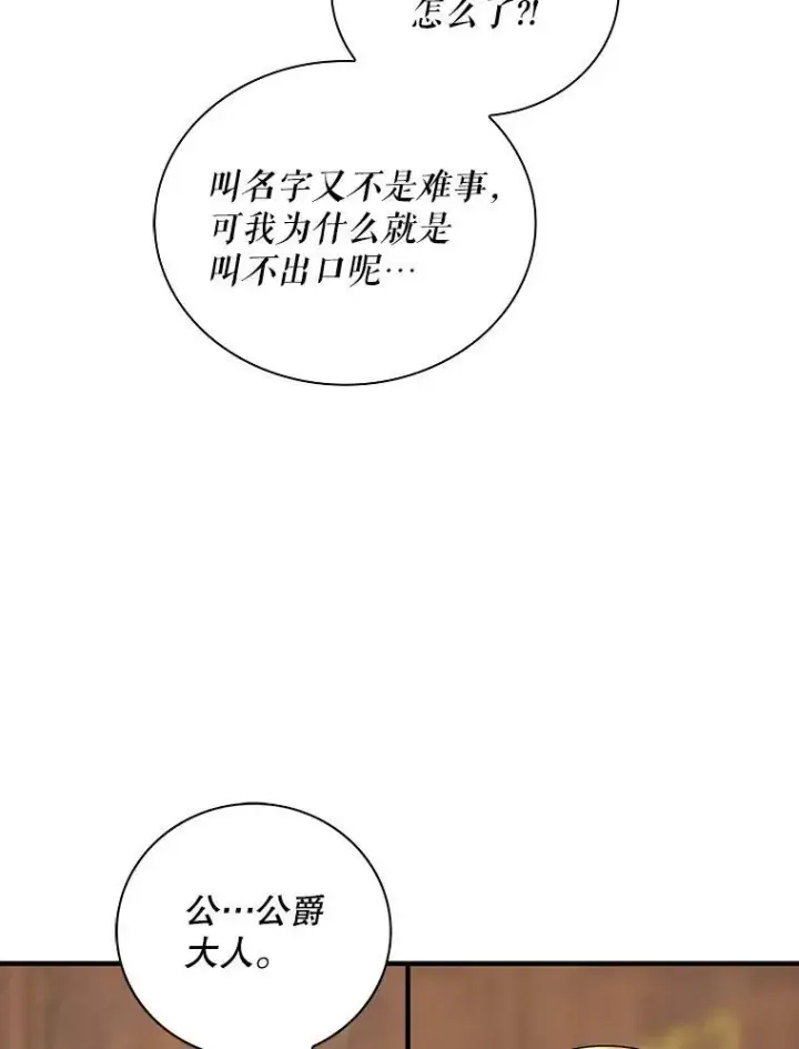 漫画《反派的继母》36.同床共枕第27张图