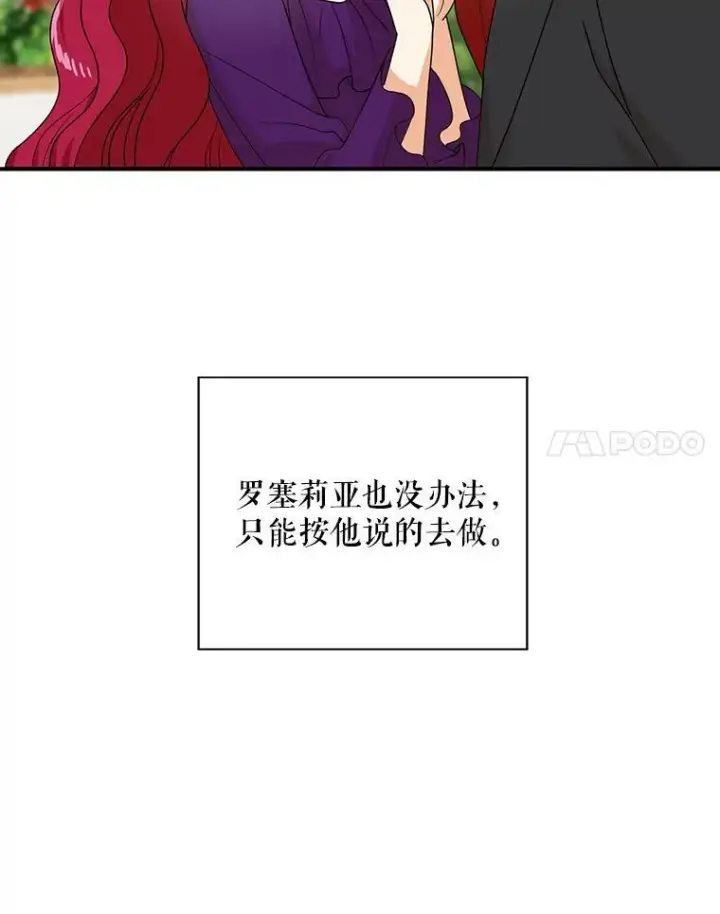 漫画《反派的继母》36.同床共枕第44张图