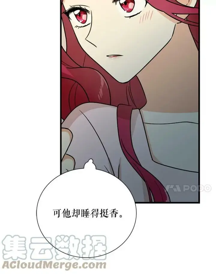 漫画《反派的继母》36.同床共枕第64张图