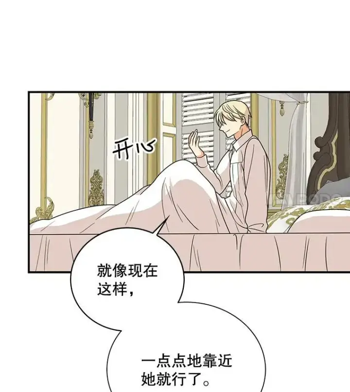 漫画《反派的继母》36.同床共枕第87张图