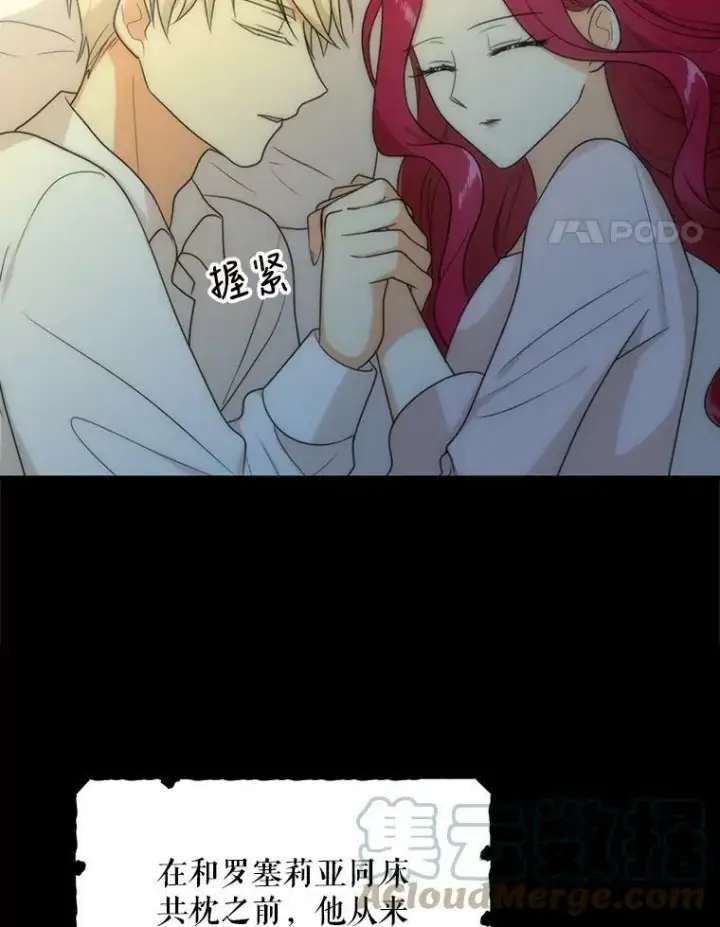 漫画《反派的继母》37.甜蜜日常第4张图