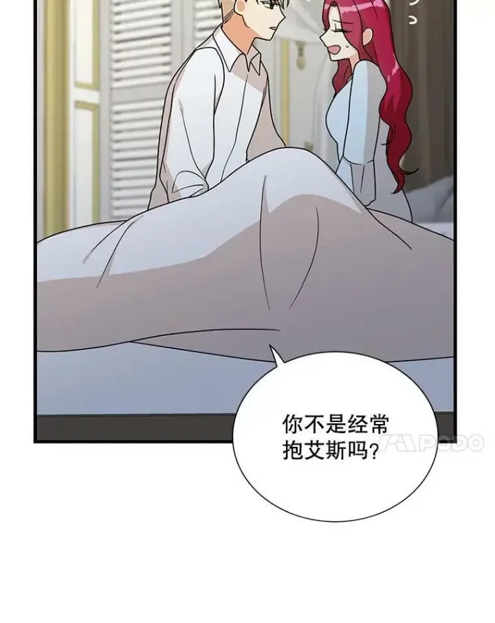 漫画《反派的继母》37.甜蜜日常第53张图