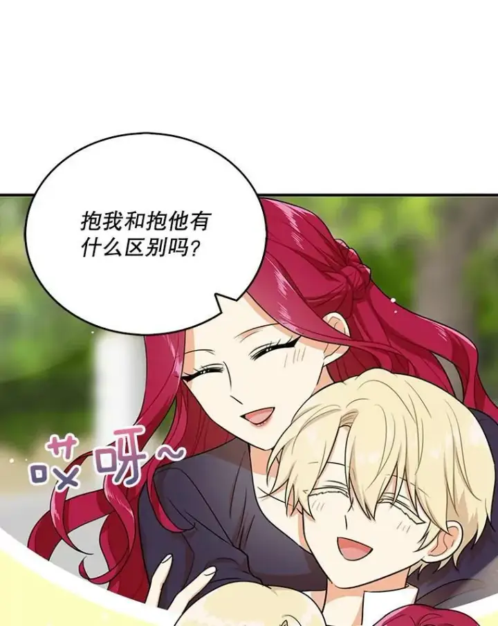 漫画《反派的继母》37.甜蜜日常第54张图