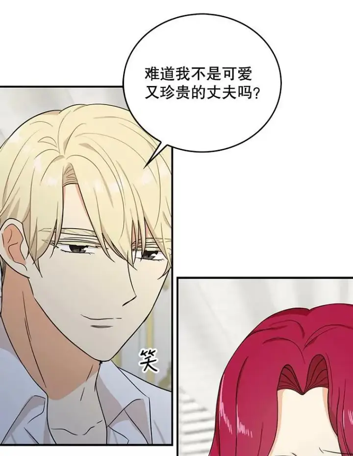漫画《反派的继母》37.甜蜜日常第56张图