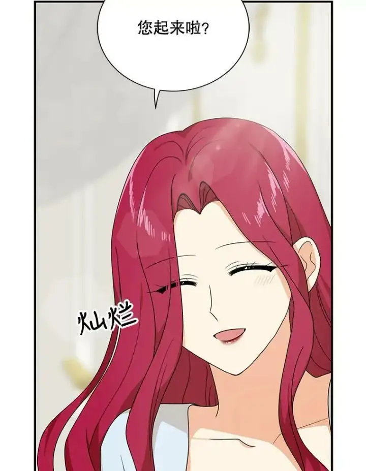漫画《反派的继母》37.甜蜜日常第6张图