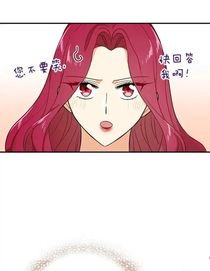 漫画《反派的继母》37.甜蜜日常第65张图