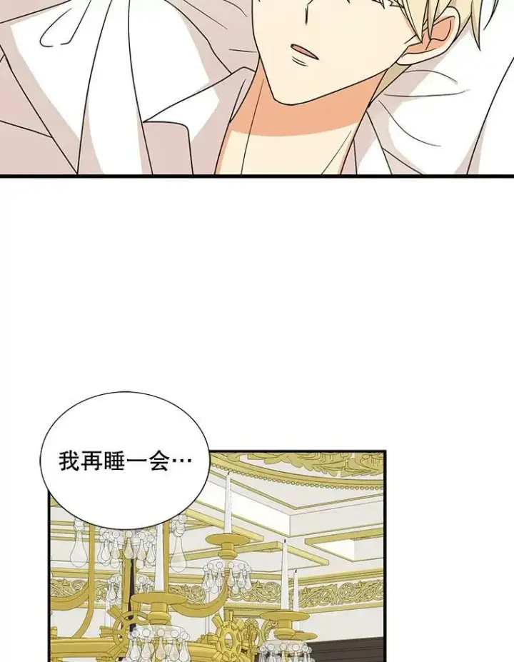 漫画《反派的继母》37.甜蜜日常第8张图