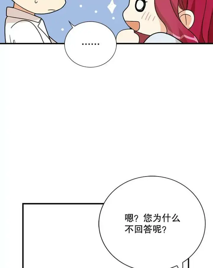 漫画《反派的继母》38.皇宫的来信第42张图