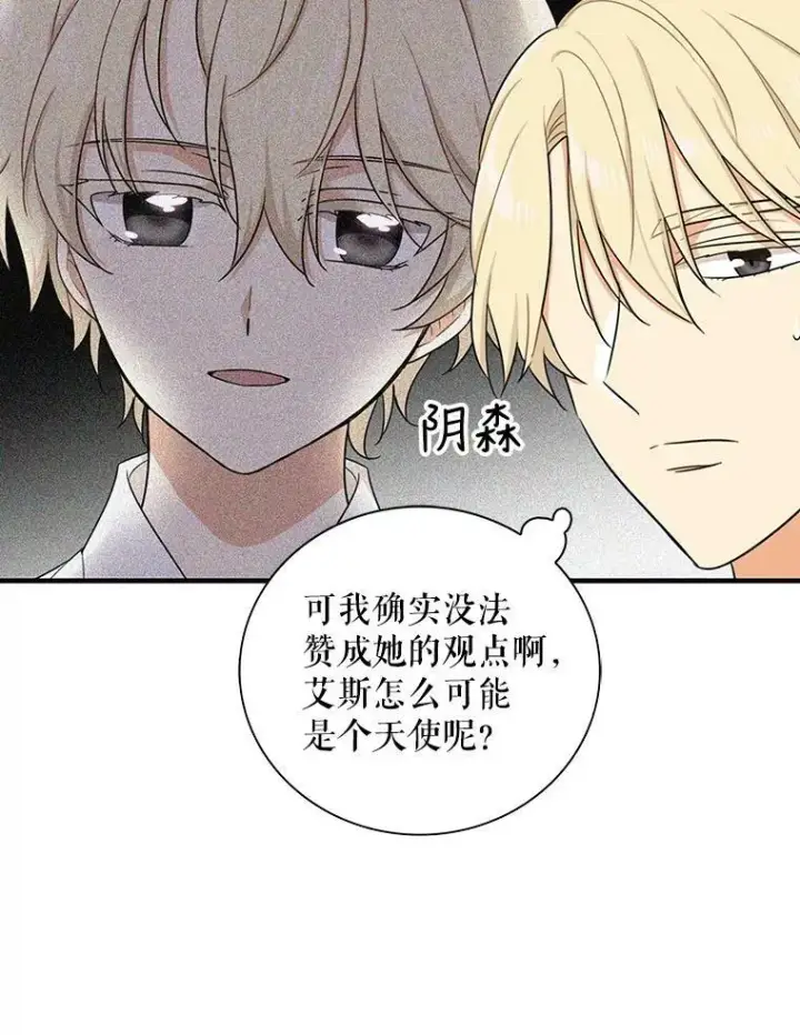 漫画《反派的继母》38.皇宫的来信第50张图