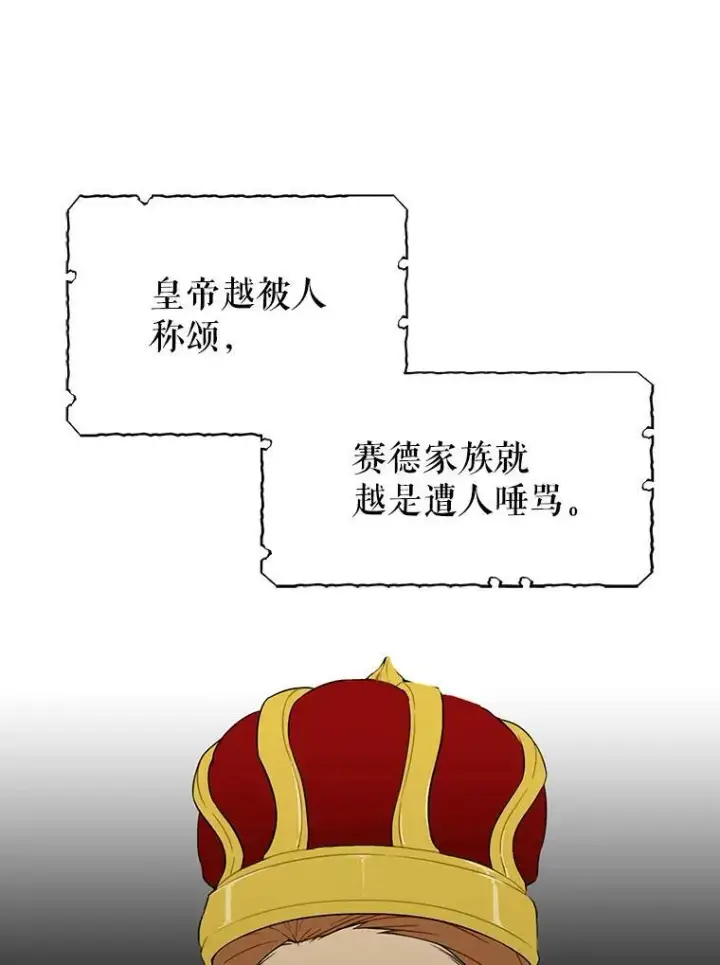 漫画《反派的继母》38.皇宫的来信第9张图