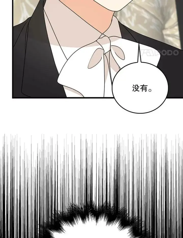漫画《反派的继母》40.艾斯的改变第44张图
