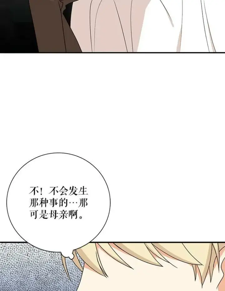 漫画《反派的继母》40.艾斯的改变第81张图