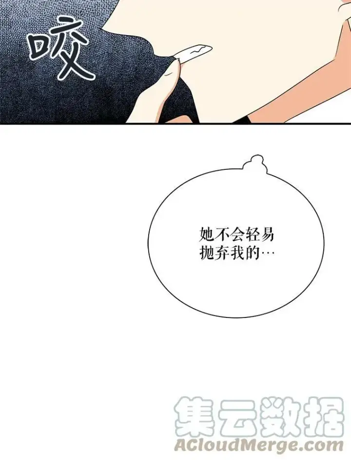 漫画《反派的继母》40.艾斯的改变第82张图