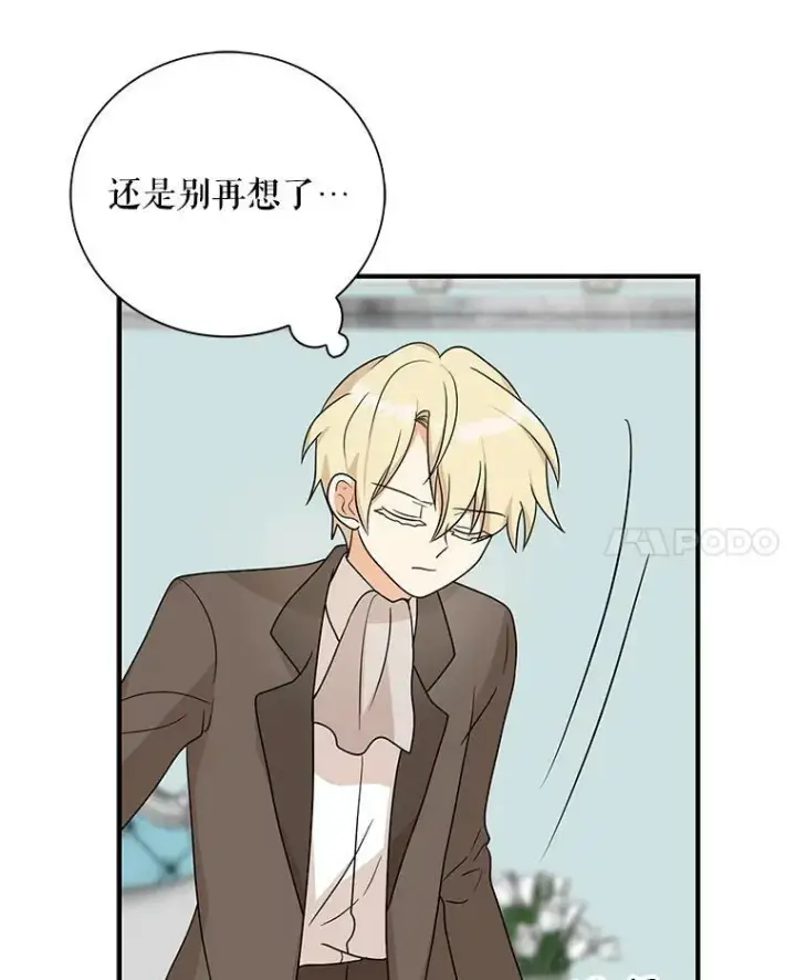 漫画《反派的继母》40.艾斯的改变第83张图