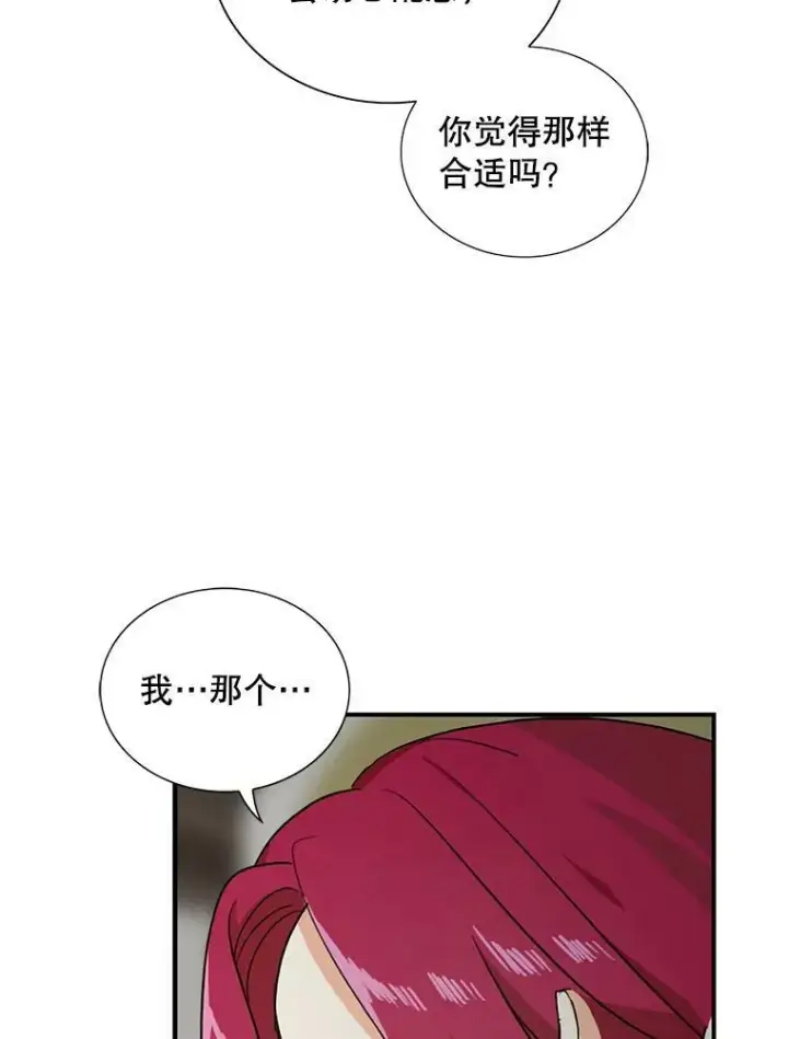 漫画《反派的继母》41.亲生母亲第48张图