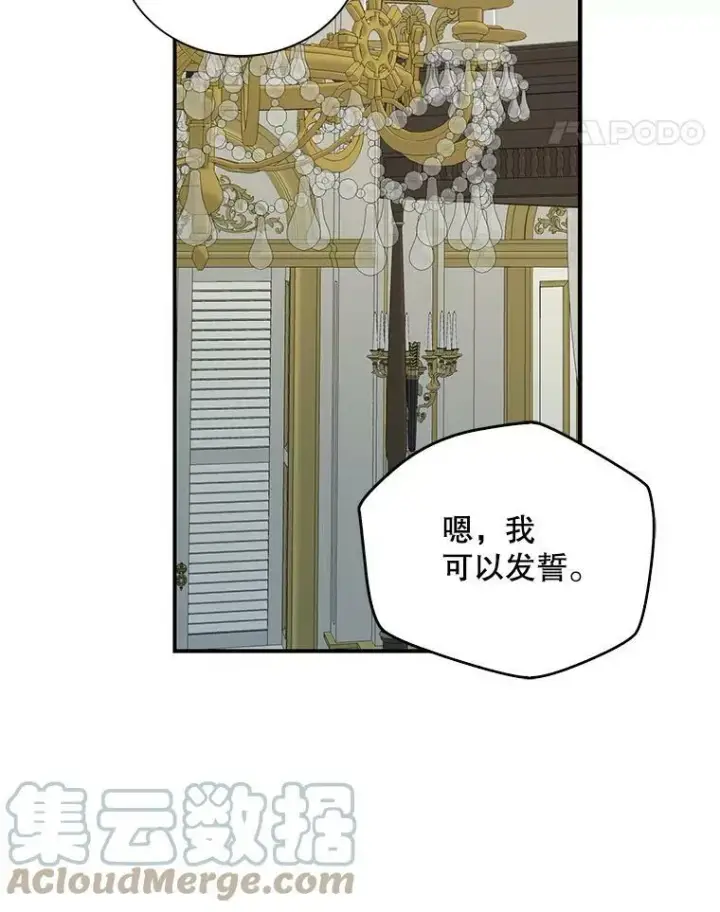 漫画《反派的继母》41.亲生母亲第67张图