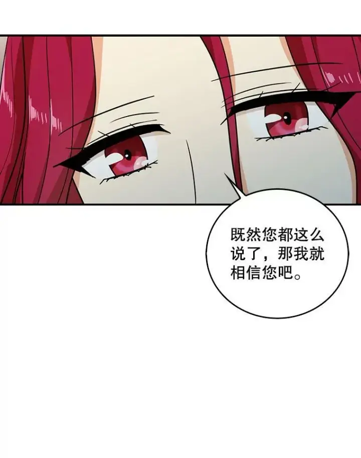漫画《反派的继母》41.亲生母亲第68张图
