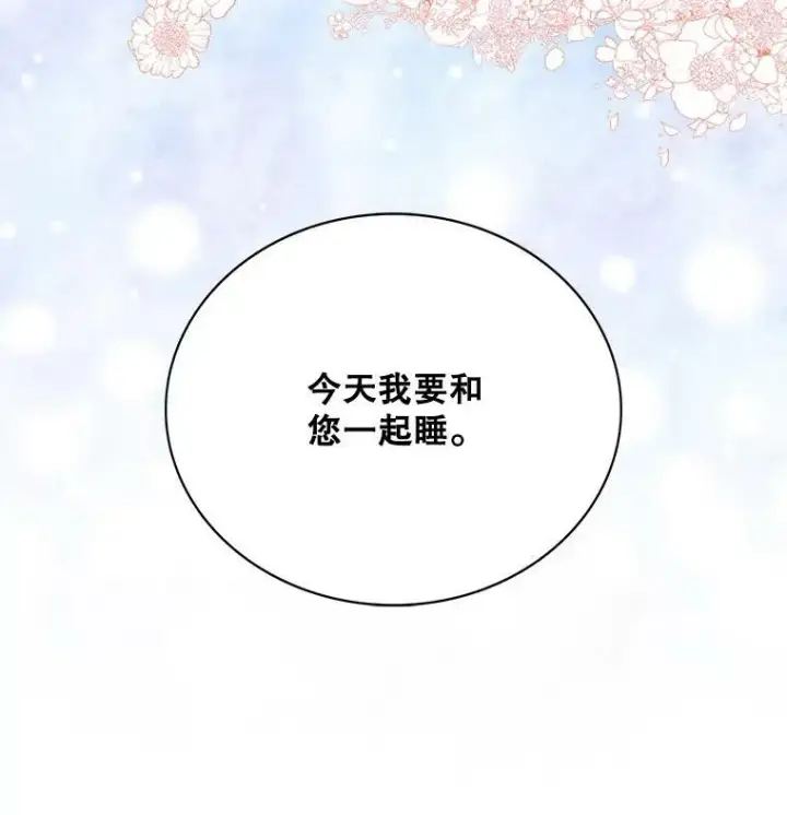 漫画《反派的继母》42.三个人一起睡第3张图