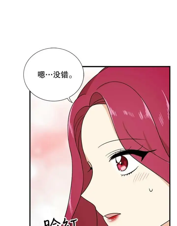 漫画《反派的继母》42.三个人一起睡第47张图