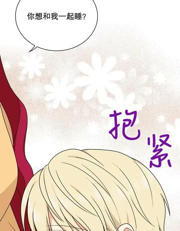 漫画《反派的继母》42.三个人一起睡第6张图