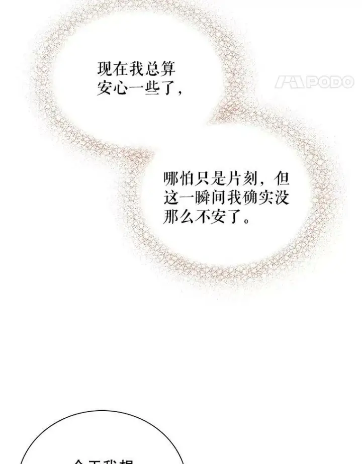 漫画《反派的继母》42.三个人一起睡第8张图