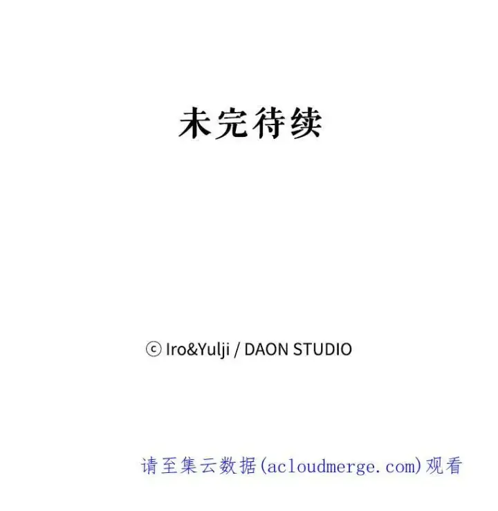 漫画《反派的继母》42.三个人一起睡第80张图