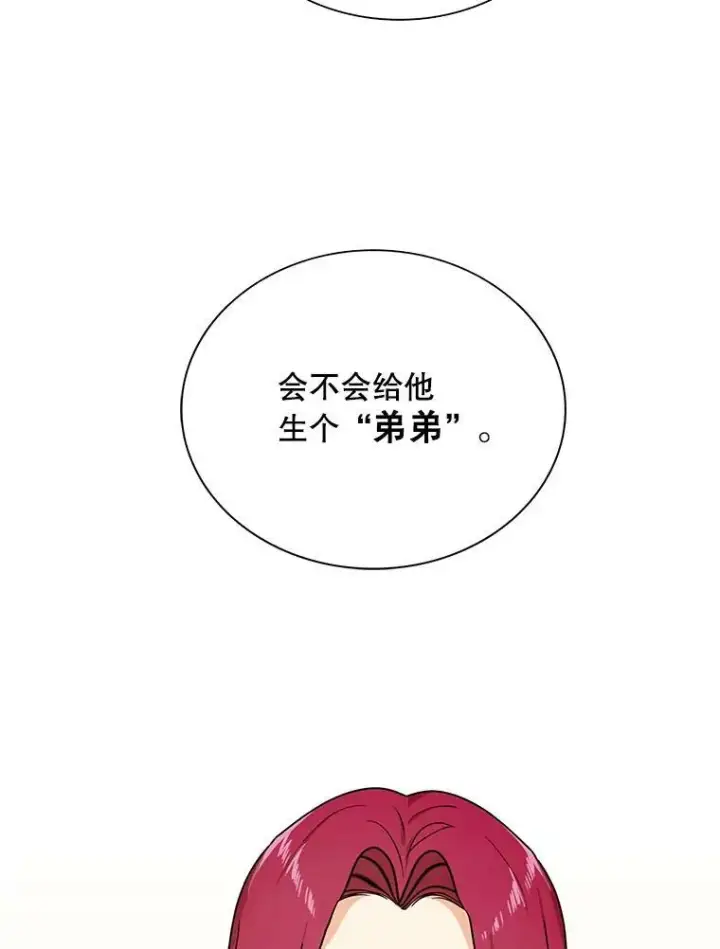 漫画《反派的继母》43.弟弟？第2张图