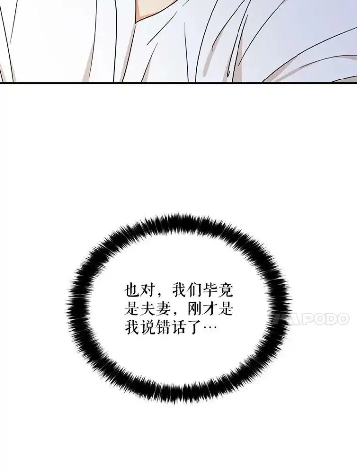 漫画《反派的继母》43.弟弟？第56张图