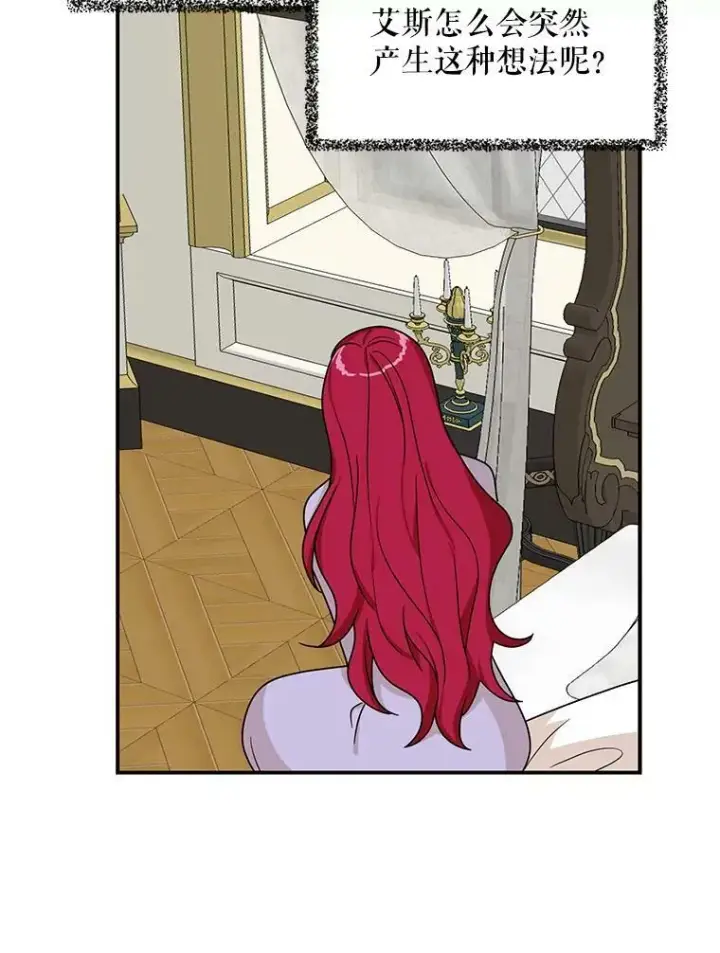 漫画《反派的继母》43.弟弟？第6张图