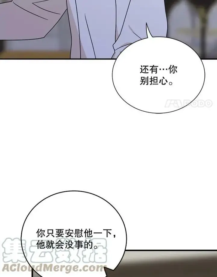 漫画《反派的继母》43.弟弟？第76张图