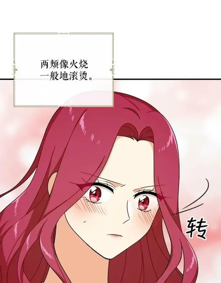漫画《反派的继母》45.误会解除第89张图