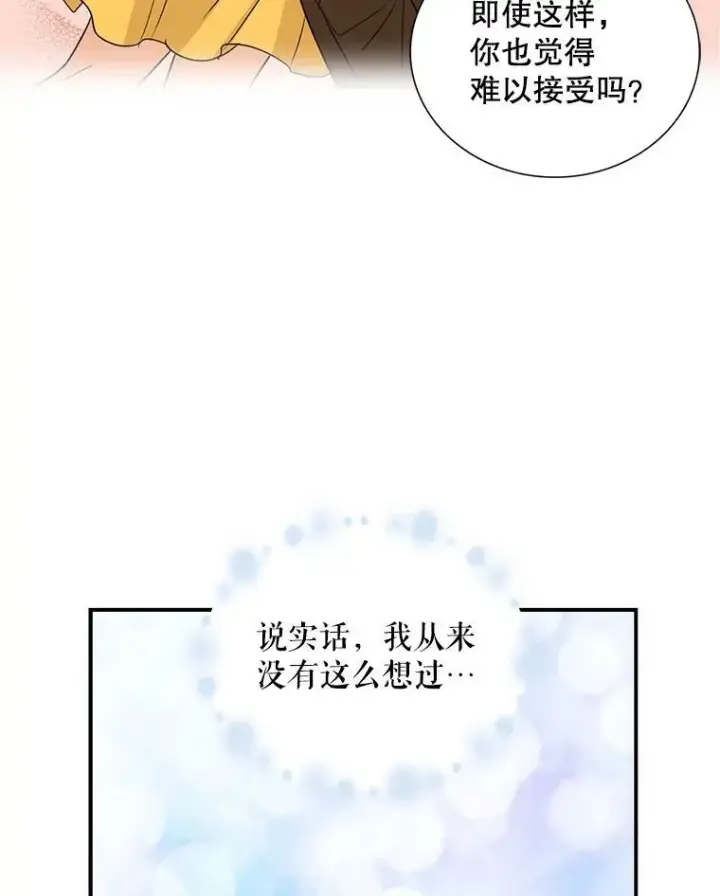漫画《反派的继母》45.误会解除第9张图