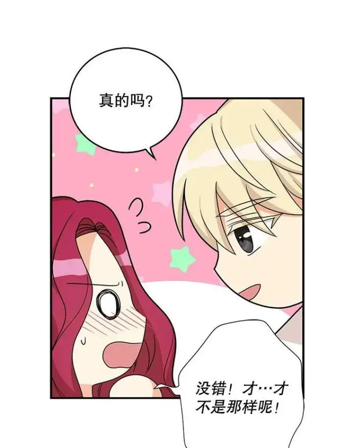 漫画《反派的继母》46.初夜第27张图