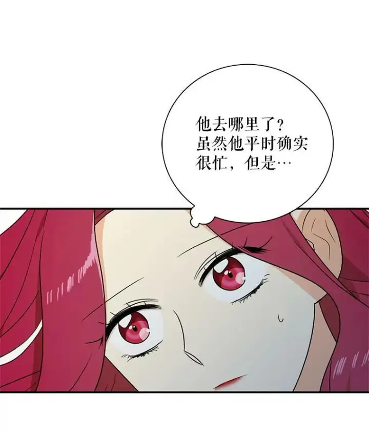 漫画《反派的继母》46.初夜第5张图