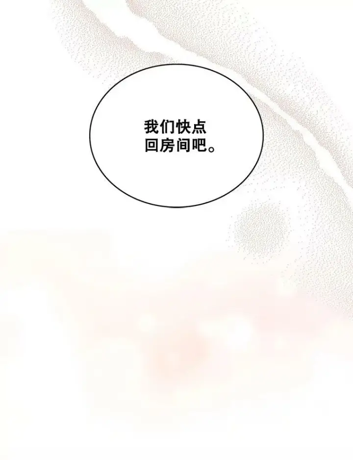 漫画《反派的继母》46.初夜第62张图