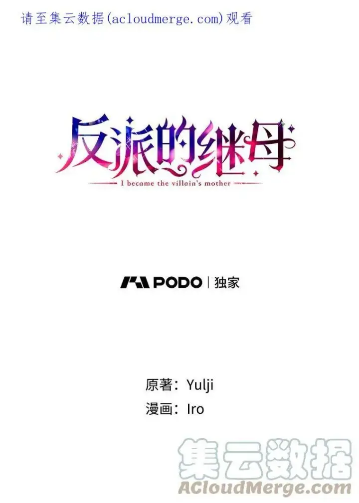 漫画《反派的继母》46.初夜第82张图
