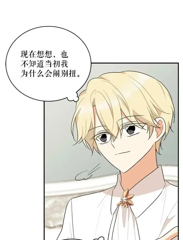 漫画《反派的继母》47.魔力石第11张图