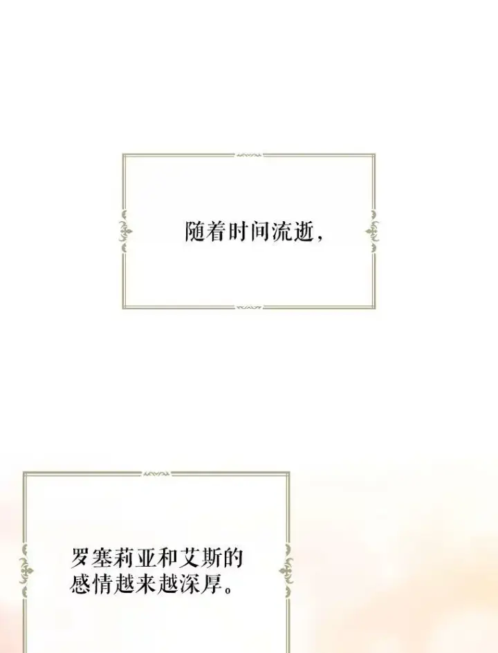 漫画《反派的继母》47.魔力石第2张图