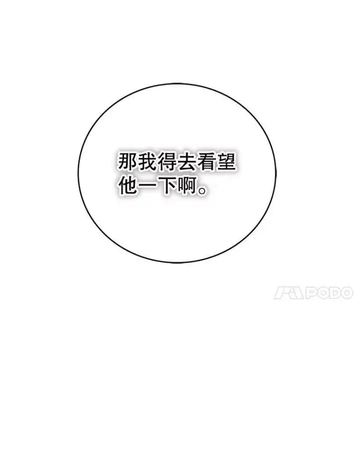 漫画《反派的继母》47.魔力石第20张图