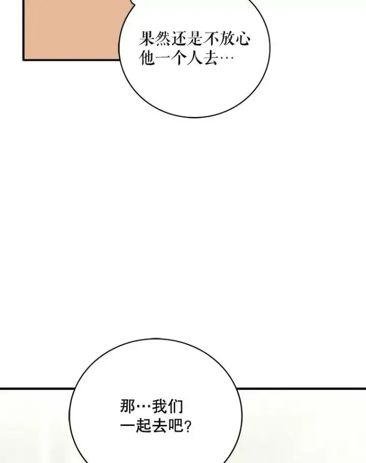 漫画《反派的继母》47.魔力石第29张图