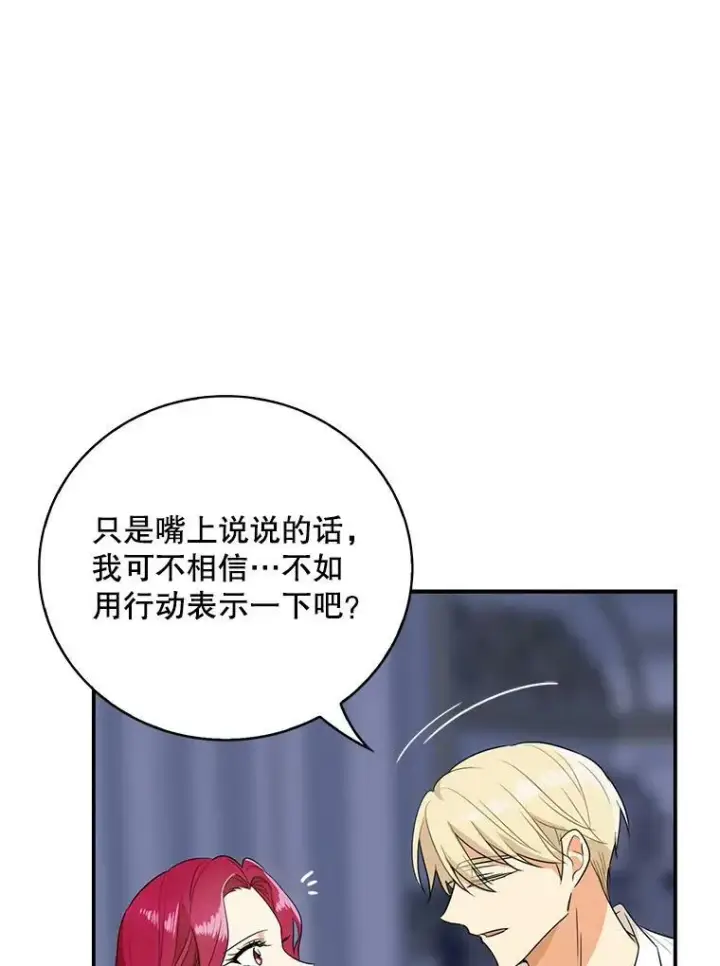 漫画《反派的继母》47.魔力石第45张图