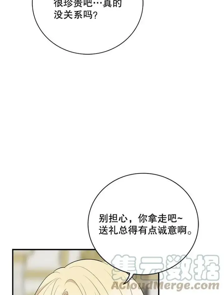 漫画《反派的继母》47.魔力石第64张图