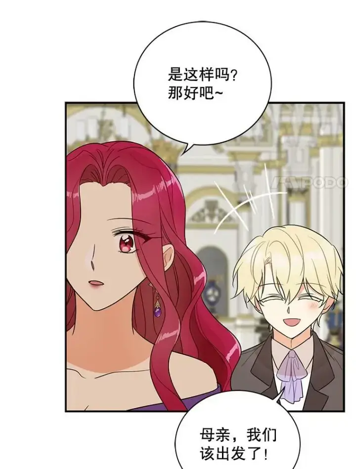 漫画《反派的继母》47.魔力石第66张图