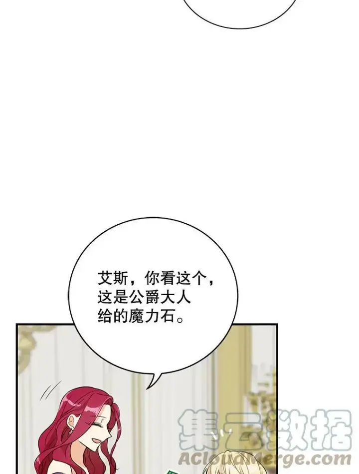 漫画《反派的继母》47.魔力石第67张图