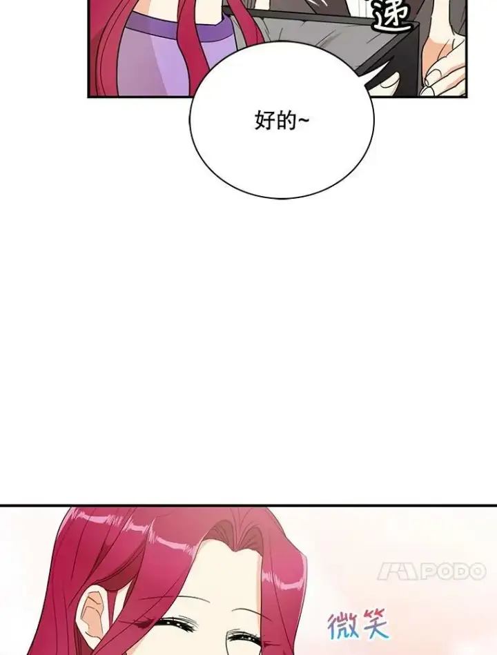 漫画《反派的继母》47.魔力石第72张图