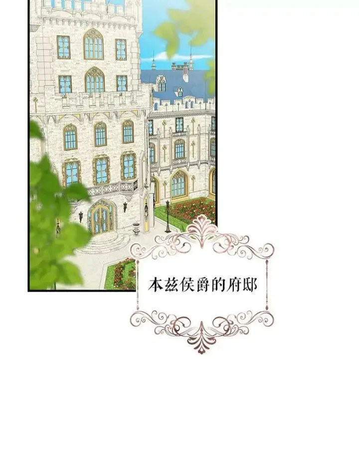 漫画《反派的继母》47.魔力石第75张图
